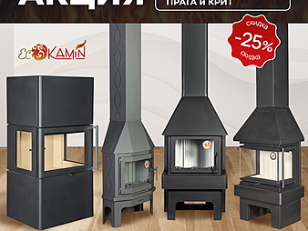 На камины Прага, Мюнхен, Крит, Три стекла скидка 25% до конца пареля