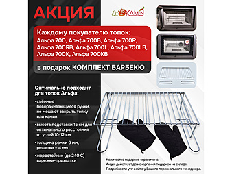 Акция "Комплект барбекю в подарок"