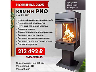 Акция "Камин РИО" по специальной цене