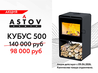 ПЕЧЬ-КАМИН Кубус 500 со скидкой 30%