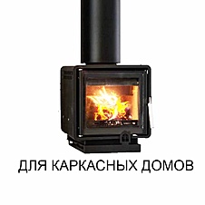 Каминная система SPARKSET (КАМИН + ДЫМОХОД)