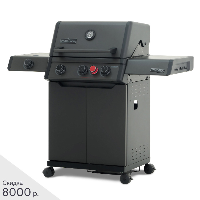 Газовый гриль PRIMELINER WEEKEND (викенд) 3B
